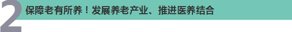 國(guó)務(wù)院@你,別錯(cuò)過這6件民生大事!