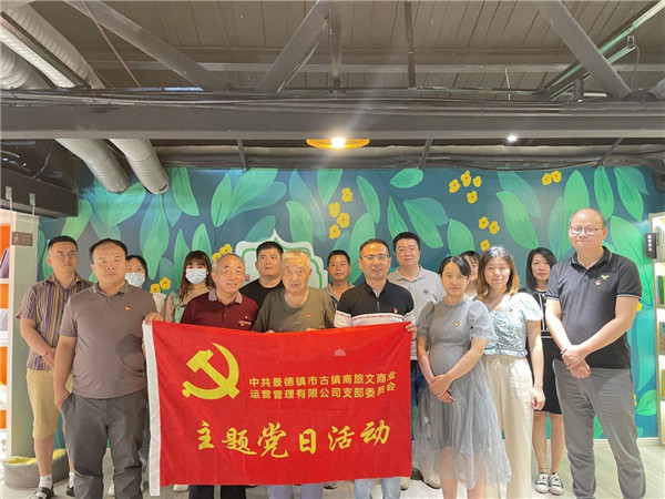 市古鎮(zhèn)商旅文公司黨支部開展“慶七一·喜迎黨的二十大”系列活動