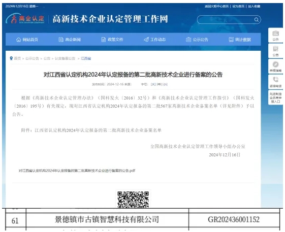 喜報！市古鎮(zhèn)智慧公司成功通過高新技術(shù)企業(yè)認定